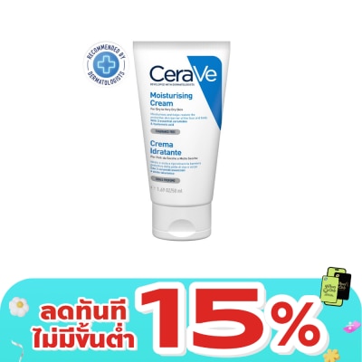 Cerave - มอยซ์เจอร์ไรเซอร์ CeraVe Moisturizing Cream เซราวีมอยซ์เจอร์ไรซิ่งครีม 50 g.