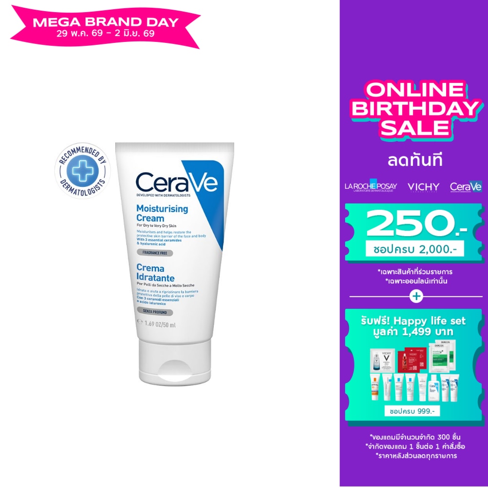มอยซ์เจอร์ไรเซอร์ CeraVe Moisturizing Cream เซราวีมอยซ์เจอร์ไรซิ่งครีม 50 g.