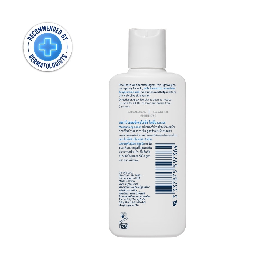CeraVe Moisturizing Lotion เซราวี มอยซ์เจอร์ไรซิ่ง โลชั่น 88 มล.