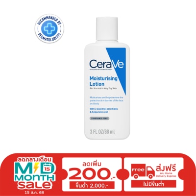 Cerave CeraVe Moisturizing Lotion เซราวี มอยซ์เจอร์ไรซิ่ง โลชั่น 88 มล.