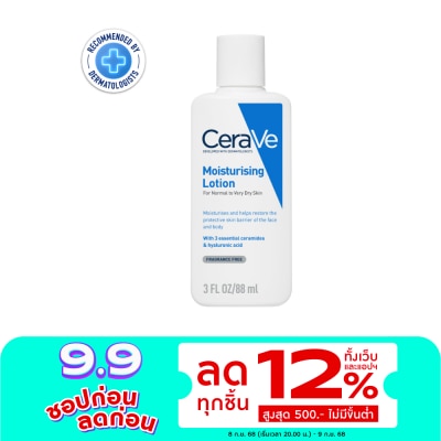 Cerave CeraVe Moisturizing Lotion เซราวี มอยซ์เจอร์ไรซิ่ง โลชั่น 88 มล.