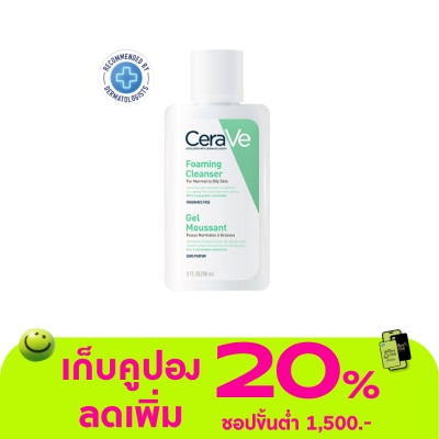 Cerave - โฟมล้างหน้า Cerave Foaming Cleanser เซราวี โฟมมิ่ง คลีนเซอร์ 88 มล.