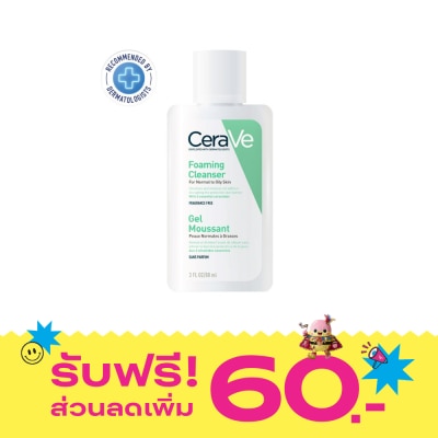 Cerave โฟมล้างหน้า Cerave Foaming Cleanser เซราวี โฟมมิ่ง คลีนเซอร์ 88 มล. image
