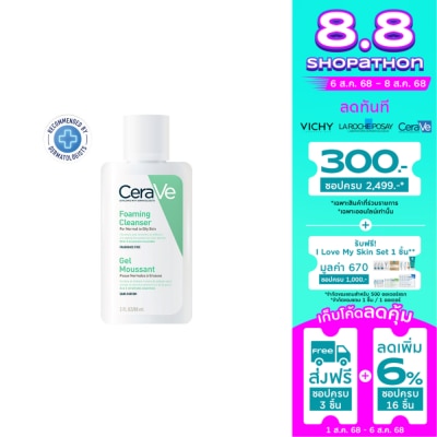 Cerave โฟมล้างหน้า Cerave Foaming Cleanser เซราวี โฟมมิ่ง คลีนเซอร์ 88 มล.
