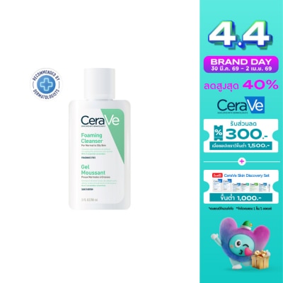 Cerave - โฟมล้างหน้า Cerave Foaming Cleanser เซราวี โฟมมิ่ง คลีนเซอร์ 88 มล.