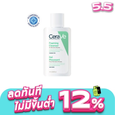 Cerave - โฟมล้างหน้า Cerave Foaming Cleanser เซราวี โฟมมิ่ง คลีนเซอร์ 88 มล.