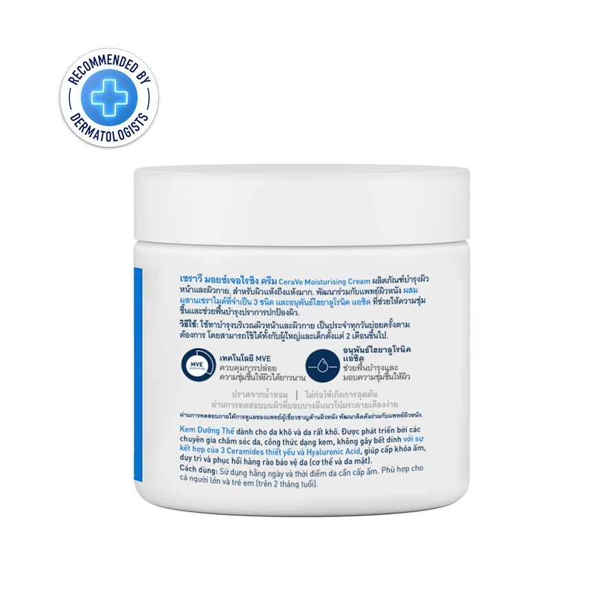 Cerave Moisturizing Cream เซราวีมอยซ์เจอร์ครีม 454มล.