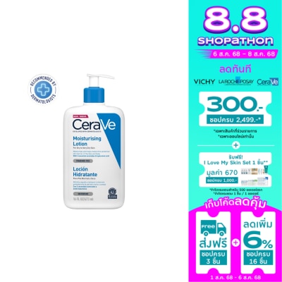 Cerave CeraVe Moisturizing Lotion เซราวี มอยซ์เจอร์ โลชั่น 473 มล.