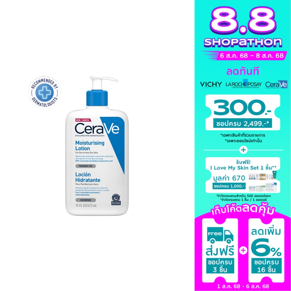 CeraVe Moisturizing Lotion เซราวี มอยซ์เจอร์ โลชั่น 473 มล.