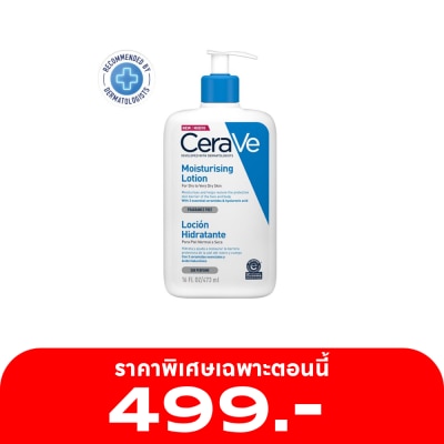 Cerave CeraVe Moisturizing Lotion เซราวี มอยซ์เจอร์ โลชั่น 473 มล.