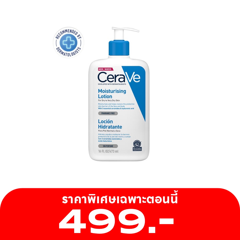 CeraVe Moisturizing Lotion เซราวี มอยซ์เจอร์ โลชั่น 473 มล.