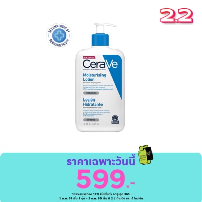 Cerave CeraVe Moisturizing Lotion เซราวี มอยซ์เจอร์ โลชั่น 473 มล.