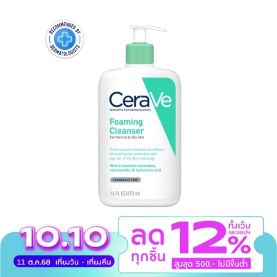 Cerave โฟมล้างหน้า Cerave เซราวี โฟมมิ่ง คลีนเซอร์ล้างหน้า 473 มล.