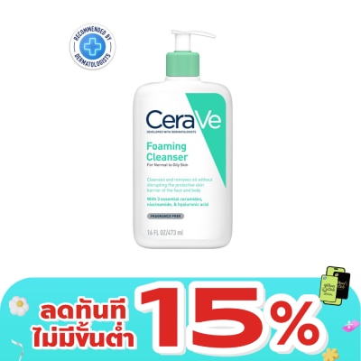 Cerave - โฟมล้างหน้า Cerave เซราวี โฟมมิ่ง คลีนเซอร์ล้างหน้า 473 มล.