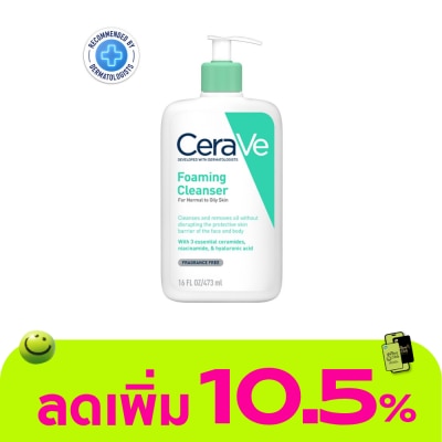 Cerave - โฟมล้างหน้า Cerave เซราวี โฟมมิ่ง คลีนเซอร์ล้างหน้า 473 มล.
