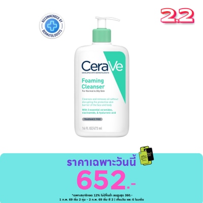 Cerave โฟมล้างหน้า Cerave เซราวี โฟมมิ่ง คลีนเซอร์ล้างหน้า 473 มล.