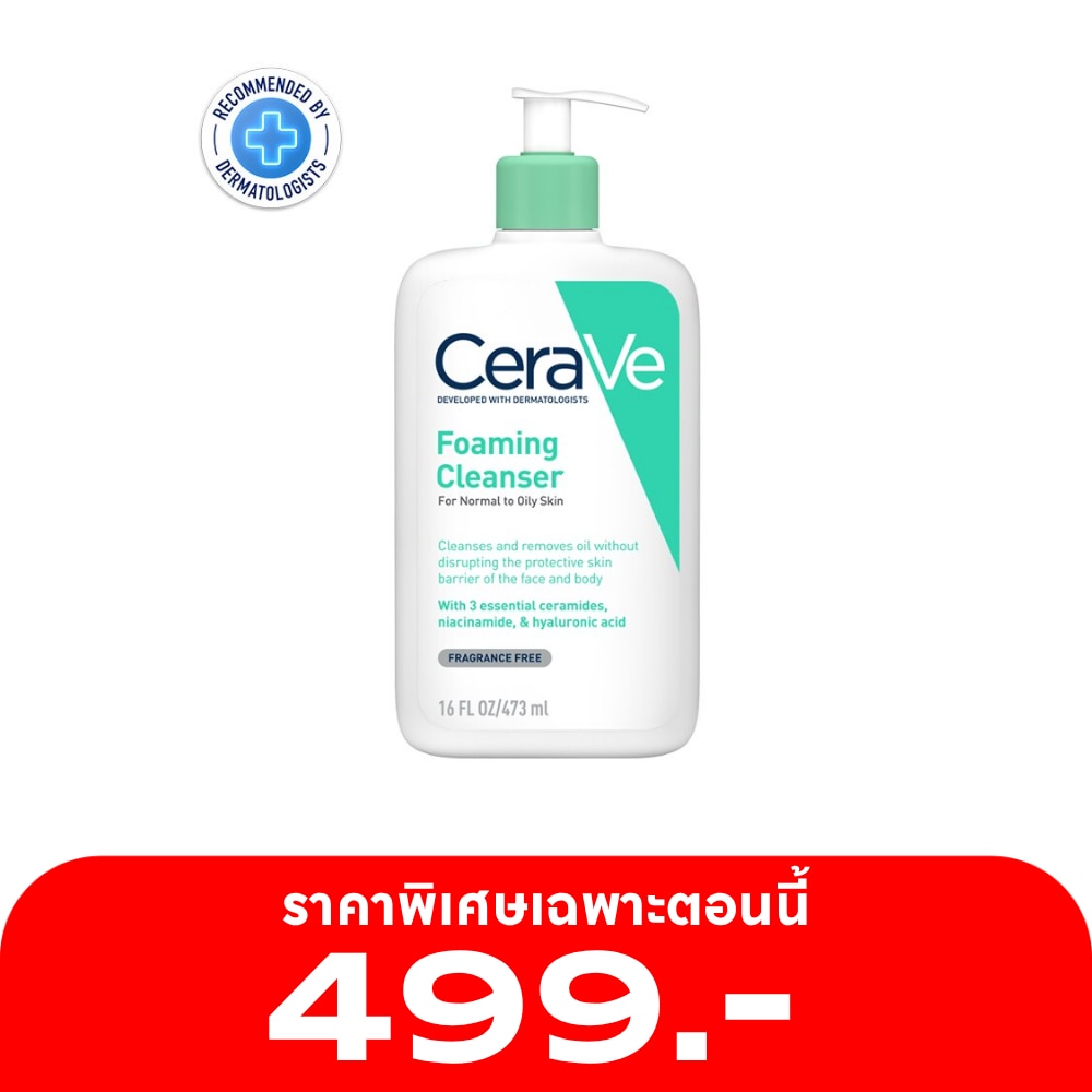 โฟมล้างหน้า Cerave เซราวี โฟมมิ่ง คลีนเซอร์ล้างหน้า 473 มล.