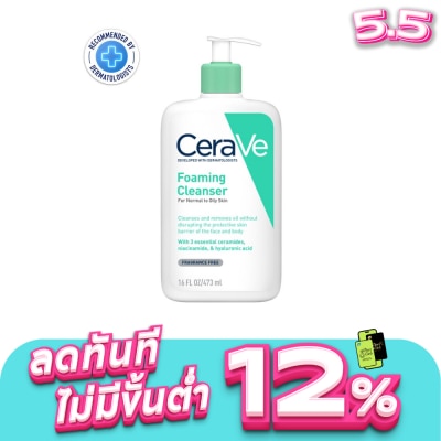 Cerave - โฟมล้างหน้า Cerave เซราวี โฟมมิ่ง คลีนเซอร์ล้างหน้า 473 มล.