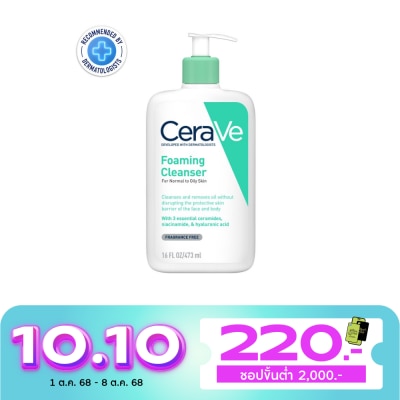 Cerave โฟมล้างหน้า Cerave เซราวี โฟมมิ่ง คลีนเซอร์ล้างหน้า 473 มล.