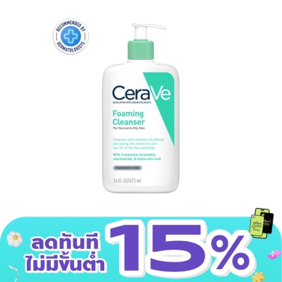 Cerave - โฟมล้างหน้า Cerave เซราวี โฟมมิ่ง คลีนเซอร์ล้างหน้า 473 มล.