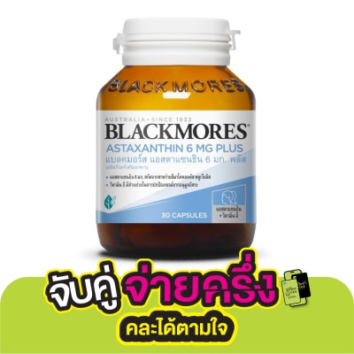 Blackmores แบลคมอร์ส แอสตาแซนธินพลัส 6มก.30แคปซูล