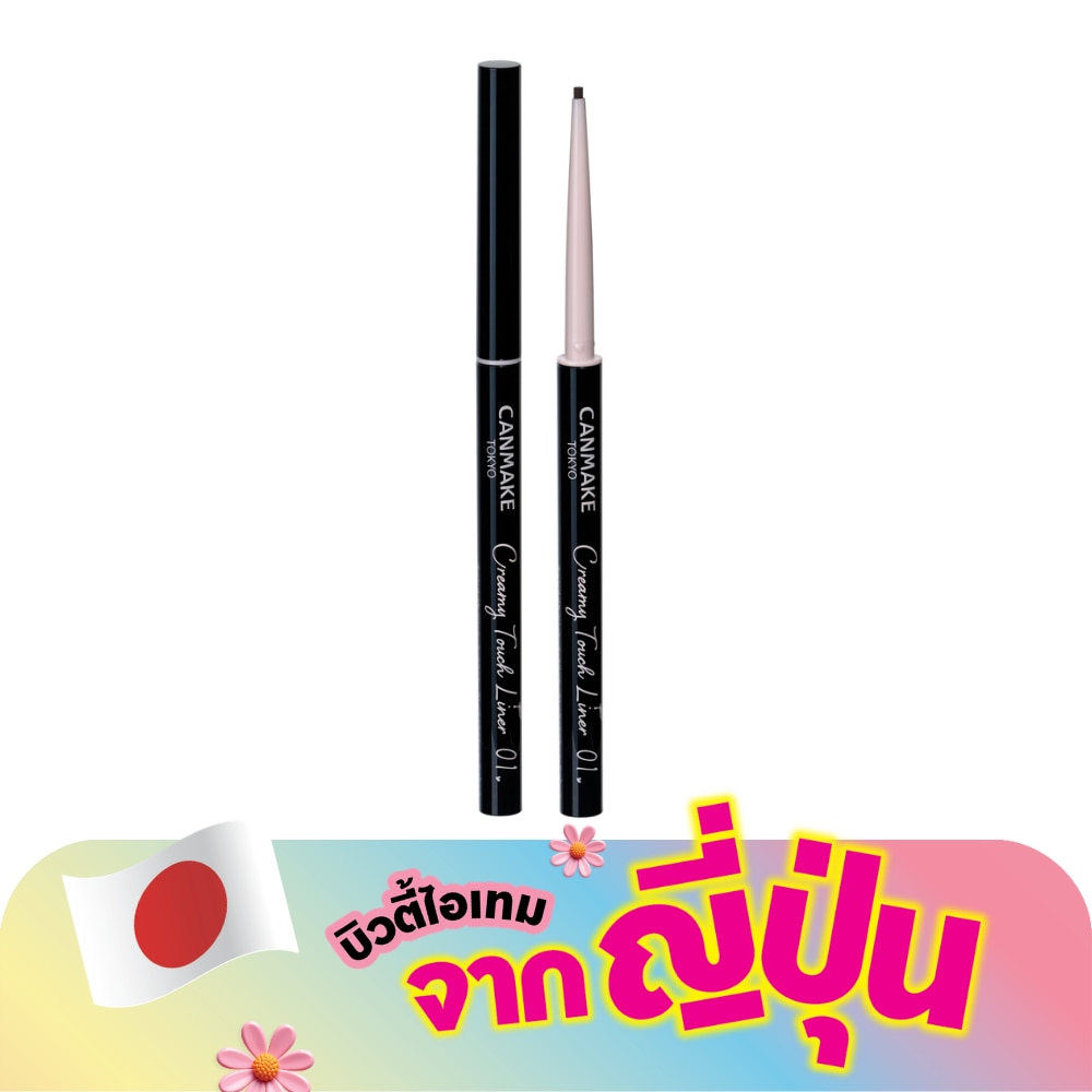 แคนเมค ครีมมี่ ทัช อาย ไลเนอร์ 0.08 กรัม 01 Deep Black