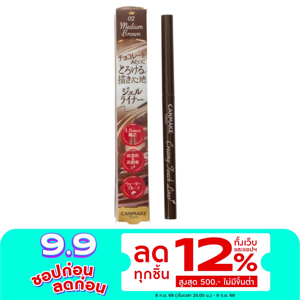 Canmake Canmake Creamy Touch Eye Liner 0.1g 02