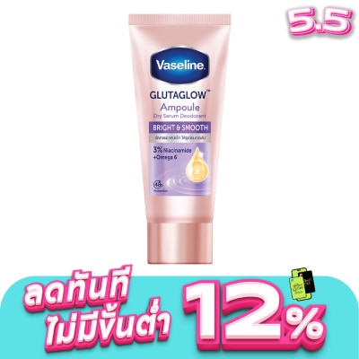 Vaseline - วาสลีน ดราย เซรั่ม กลูต้าโกลว์ แอมพูล ดีโอโดแรนท์ ไบรท์ แอนด์ สมูท 45 มล.