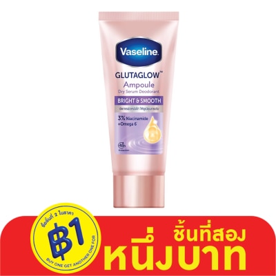 Vaseline วาสลีน ดราย เซรั่ม กลูต้าโกลว์ แอมพูล ดีโอโดแรนท์ ไบรท์ แอนด์ สมูท 45 มล.