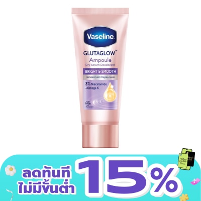 Vaseline - วาสลีน ดราย เซรั่ม กลูต้าโกลว์ แอมพูล ดีโอโดแรนท์ ไบรท์ แอนด์ สมูท 45 มล.