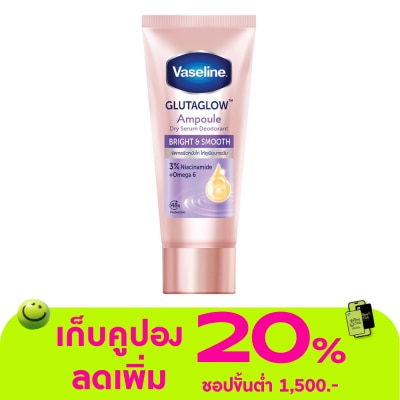 Vaseline - วาสลีน ดราย เซรั่ม กลูต้าโกลว์ แอมพูล ดีโอโดแรนท์ ไบรท์ แอนด์ สมูท 45 มล.
