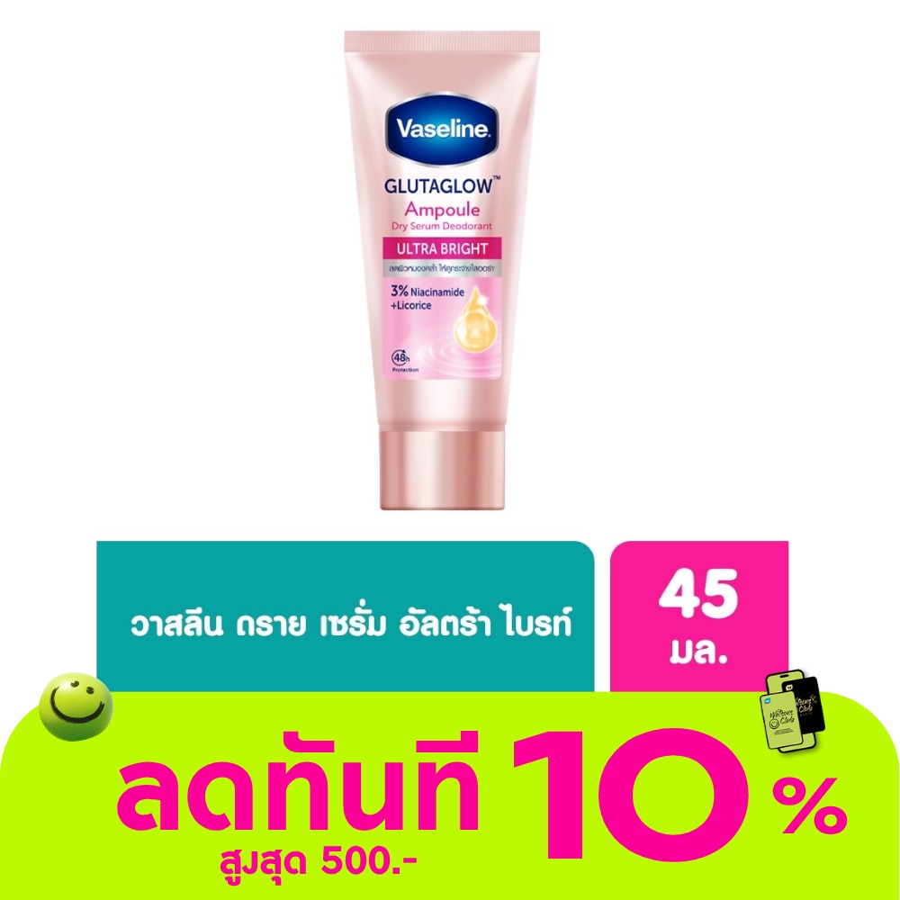 วาสลีน ดราย เซรั่ม กลูต้าโกลว์ แอมพูล ดีโอโดแรนท์ อัลตร้า ไบรท์ 45 มล. image