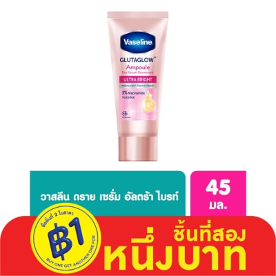 Vaseline วาสลีน ดราย เซรั่ม กลูต้าโกลว์ แอมพูล ดีโอโดแรนท์ อัลตร้า ไบรท์ 45 มล.