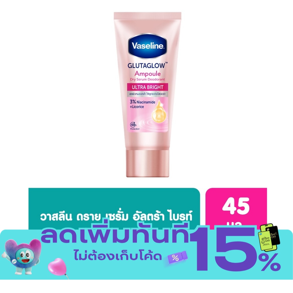 วาสลีน ดราย เซรั่ม กลูต้าโกลว์ แอมพูล ดีโอโดแรนท์ อัลตร้า ไบรท์ 45 มล. image