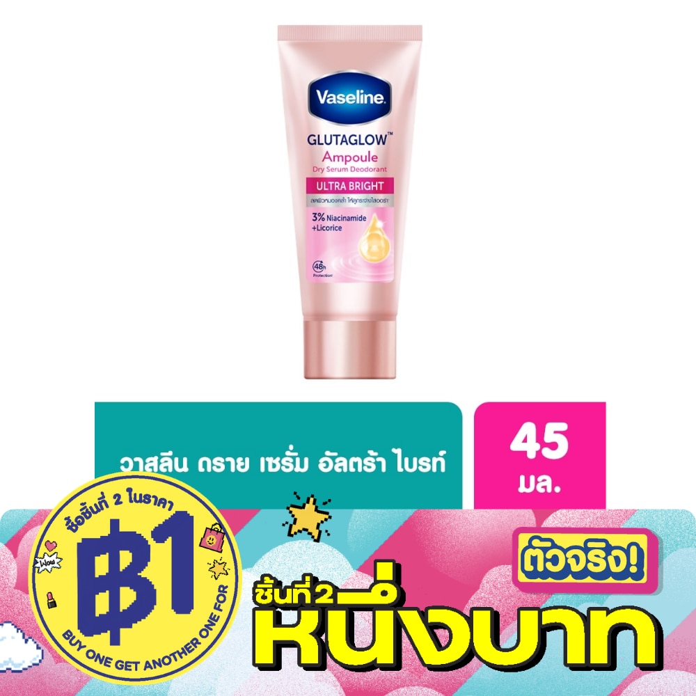 วาสลีน ดราย เซรั่ม กลูต้าโกลว์ แอมพูล ดีโอโดแรนท์ อัลตร้า ไบรท์ 45 มล. image