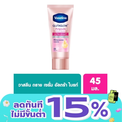 Vaseline - วาสลีน ดราย เซรั่ม กลูต้าโกลว์ แอมพูล ดีโอโดแรนท์ อัลตร้า ไบรท์ 45 มล.