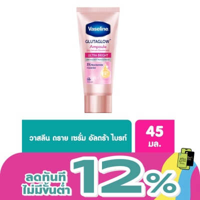 Vaseline - วาสลีน ดราย เซรั่ม กลูต้าโกลว์ แอมพูล ดีโอโดแรนท์ อัลตร้า ไบรท์ 45 มล.