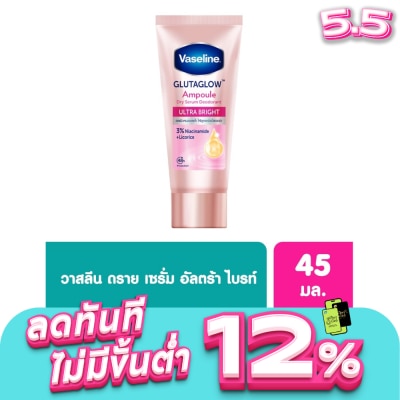 Vaseline - วาสลีน ดราย เซรั่ม กลูต้าโกลว์ แอมพูล ดีโอโดแรนท์ อัลตร้า ไบรท์ 45 มล.