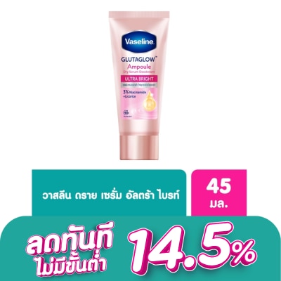 Vaseline - วาสลีน ดราย เซรั่ม กลูต้าโกลว์ แอมพูล ดีโอโดแรนท์ อัลตร้า ไบรท์ 45 มล.