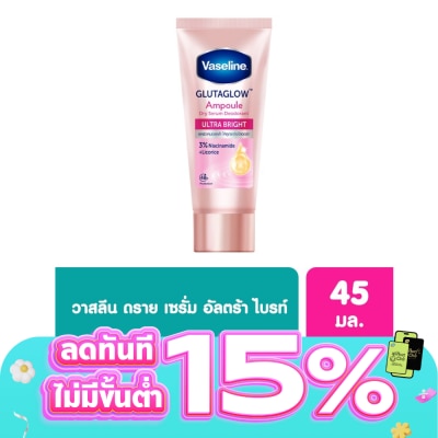 Vaseline - วาสลีน ดราย เซรั่ม กลูต้าโกลว์ แอมพูล ดีโอโดแรนท์ อัลตร้า ไบรท์ 45 มล.