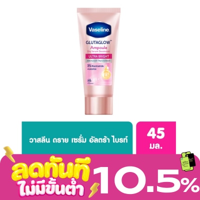 Vaseline วาสลีน ดราย เซรั่ม กลูต้าโกลว์ แอมพูล ดีโอโดแรนท์ อัลตร้า ไบรท์ 45 มล. image