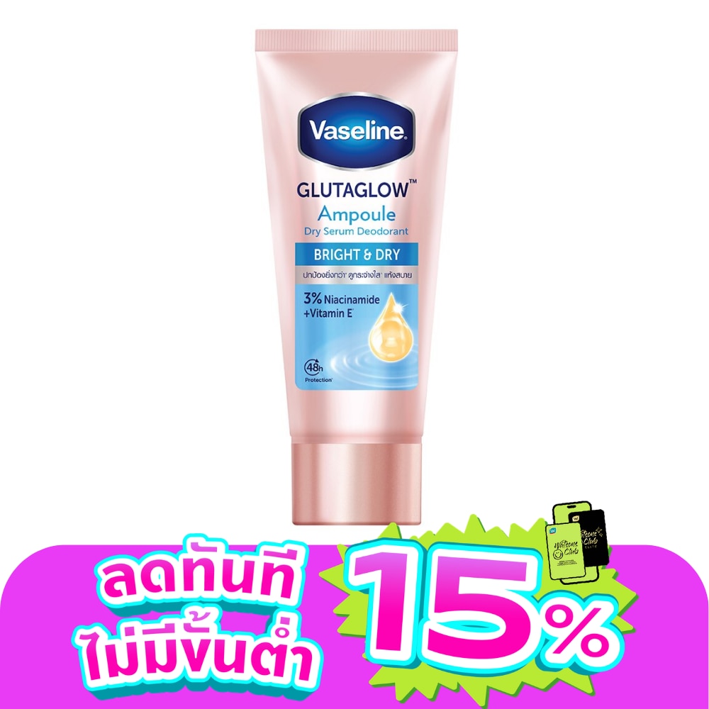วาสลีน ดราย เซรั่ม กลูต้าโกลว์ แอมพูล ดีโอโดแรนท์ ไบรท์ แอนด์ ดราย 45 มล.