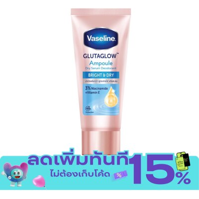 Vaseline วาสลีน ดราย เซรั่ม กลูต้าโกลว์ แอมพูล ดีโอโดแรนท์ ไบรท์ แอนด์ ดราย 45 มล. image