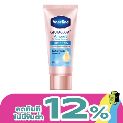 Vaseline - วาสลีน ดราย เซรั่ม กลูต้าโกลว์ แอมพูล ดีโอโดแรนท์ ไบรท์ แอนด์ ดราย 45 มล.