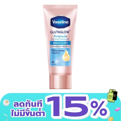Vaseline - วาสลีน ดราย เซรั่ม กลูต้าโกลว์ แอมพูล ดีโอโดแรนท์ ไบรท์ แอนด์ ดราย 45 มล.