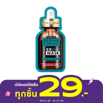 Rojukiss โรจูคิส รีแพร์ พอร์เลส 5 เอ็กซ์ อินเทนซีฟ มาส์ก