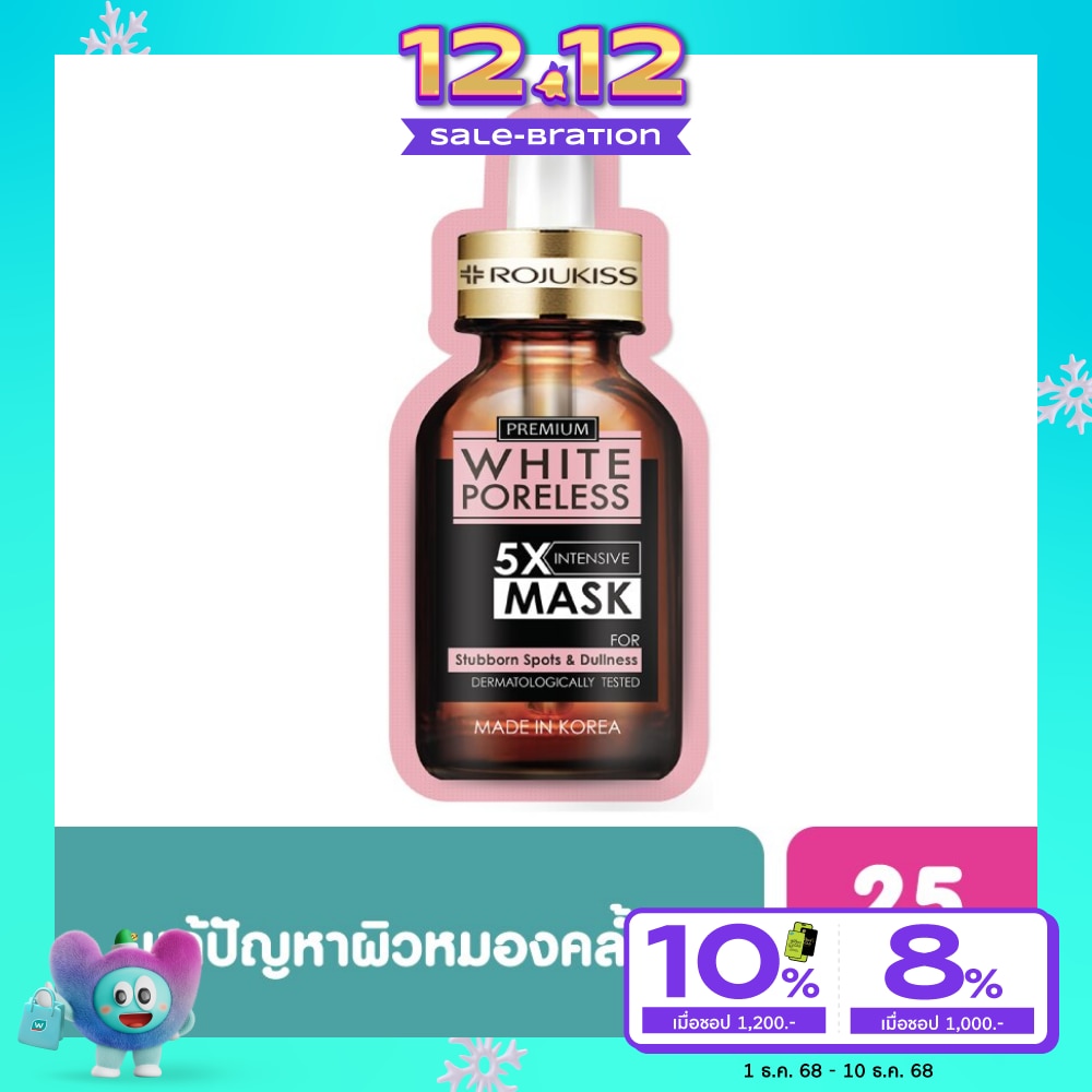 Rojukiss White Poreless 5X Intensive Mask