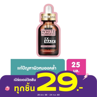 Rojukiss โรจูคิส ไวท์ พอร์เลส 5 เอ็กซ์ อินเทนซีฟ มาส์ก
