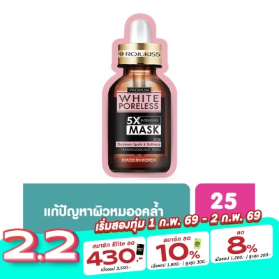 Rojukiss โรจูคิส ไวท์ พอร์เลส 5 เอ็กซ์ อินเทนซีฟ มาส์ก