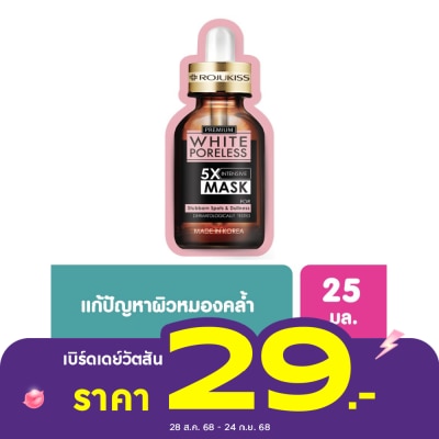 Rojukiss โรจูคิส ไวท์ พอร์เลส 5 เอ็กซ์ อินเทนซีฟ มาส์ก